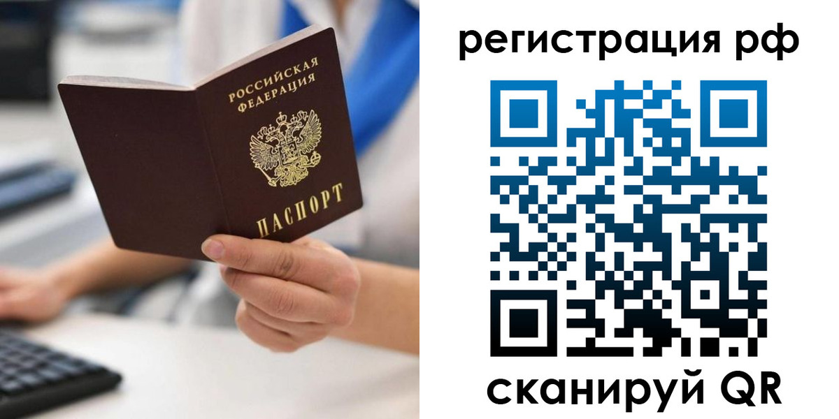 временная регистрация купить в Ишимбае