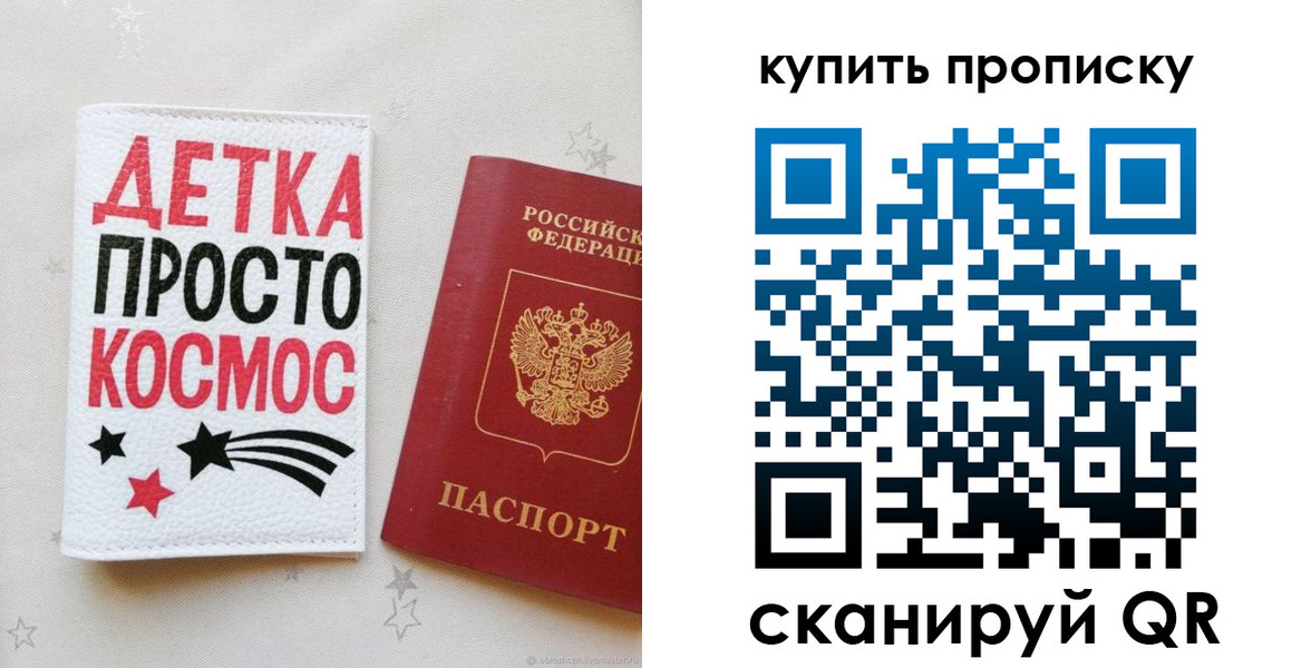 купить прописку в Ишимбае