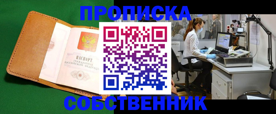 прописка регистрация в Ишимбае